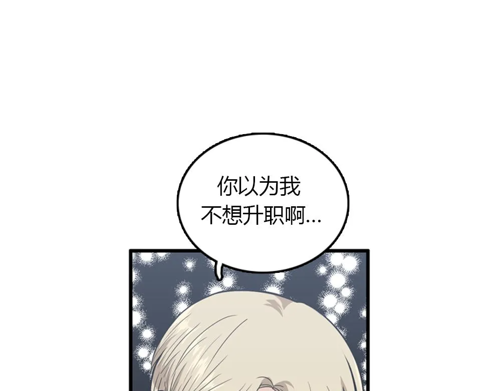 第20话 停止时间重置会有什么后果？ 第47页