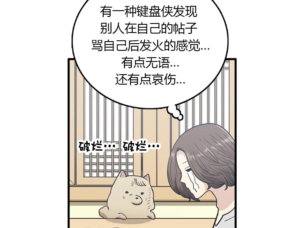 第20话 停止时间重置会有什么后果？ 第50页