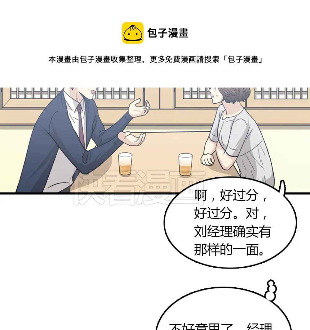 第20话 停止时间重置会有什么后果？ 第57页