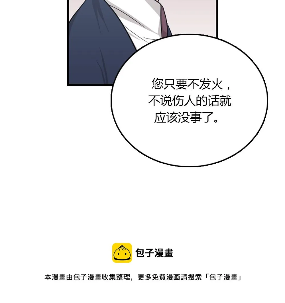 第20话 停止时间重置会有什么后果？ 第69页