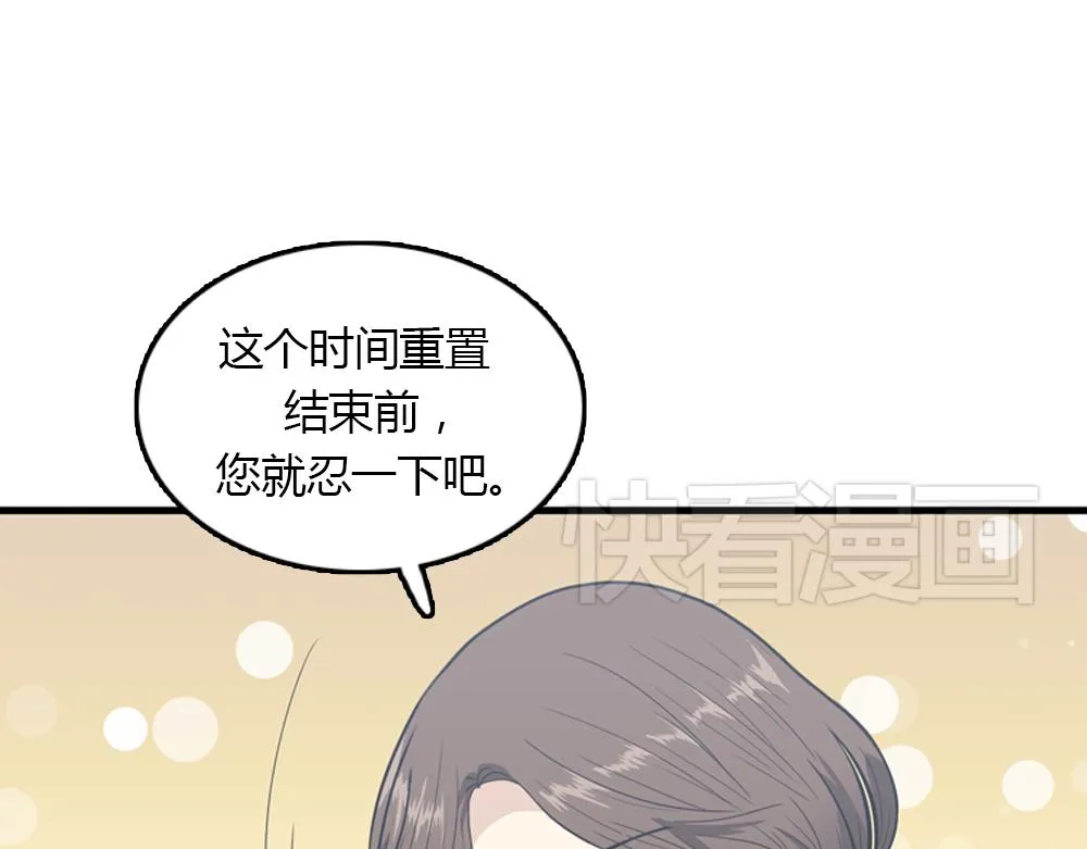 第20话 停止时间重置会有什么后果？ 第70页