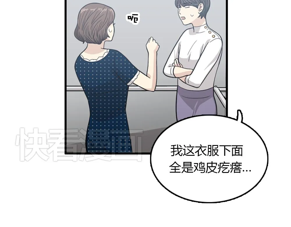 第20话 停止时间重置会有什么后果？ 第90页