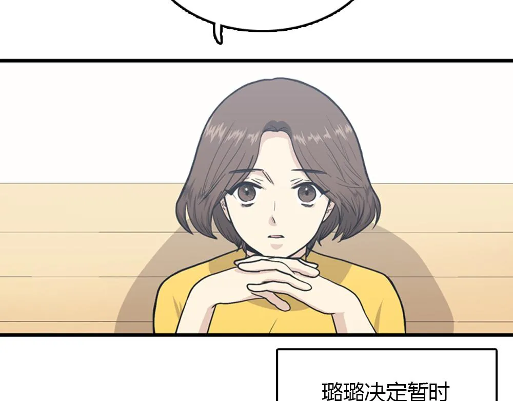 第21话 恋爱第一天 第2页