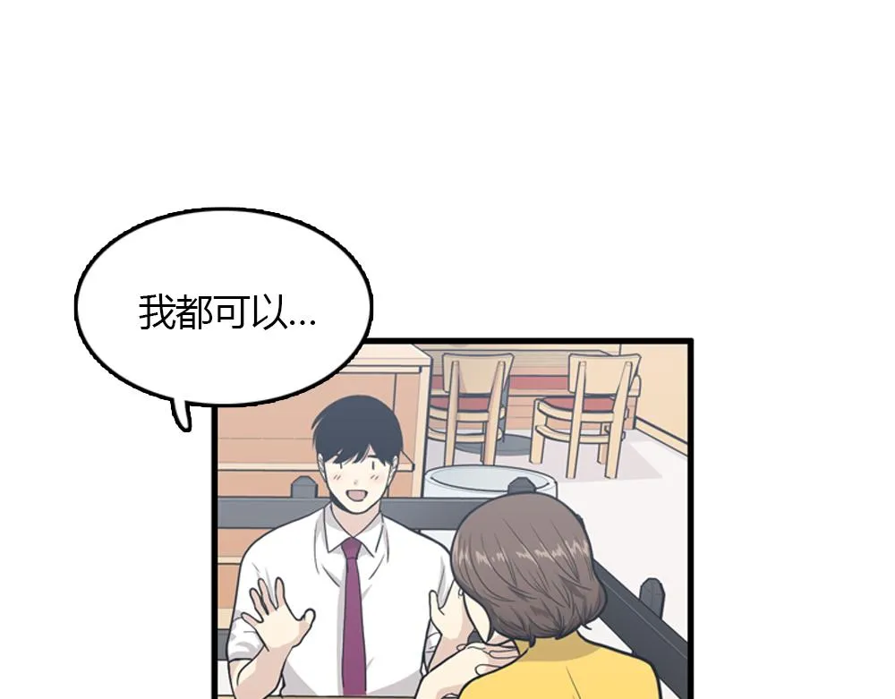 第21话 恋爱第一天 第4页