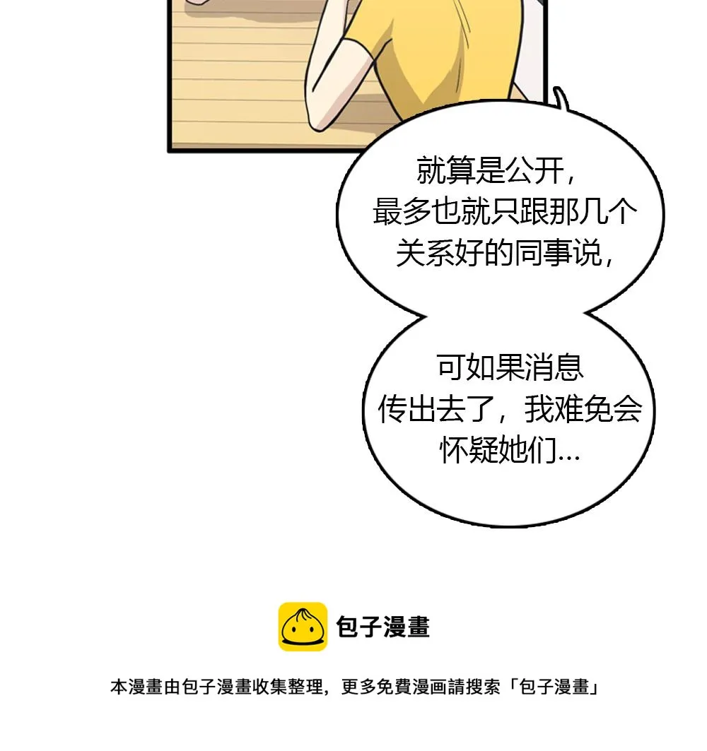 第21话 恋爱第一天 第5页