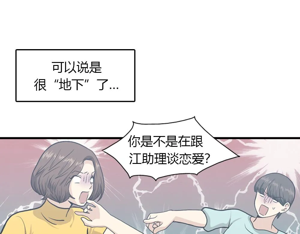第21话 恋爱第一天 第18页