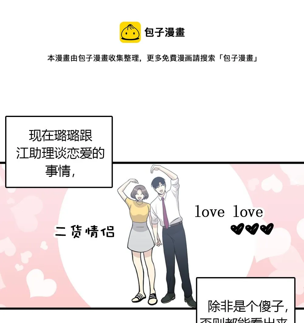 第21话 恋爱第一天 第41页