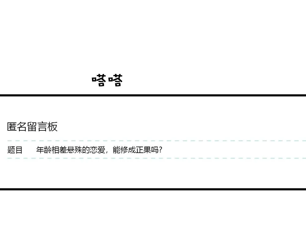 第21话 恋爱第一天 第47页