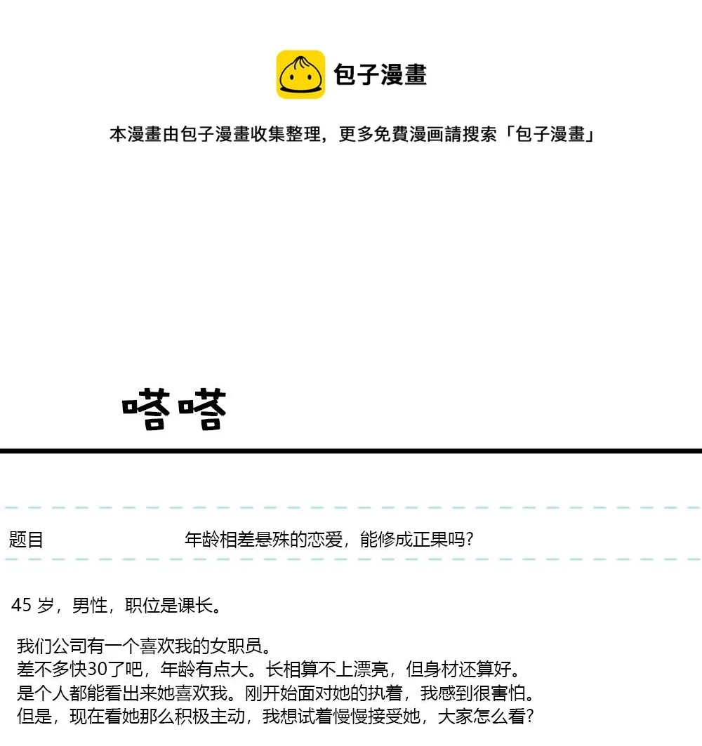 第21话 恋爱第一天 第49页