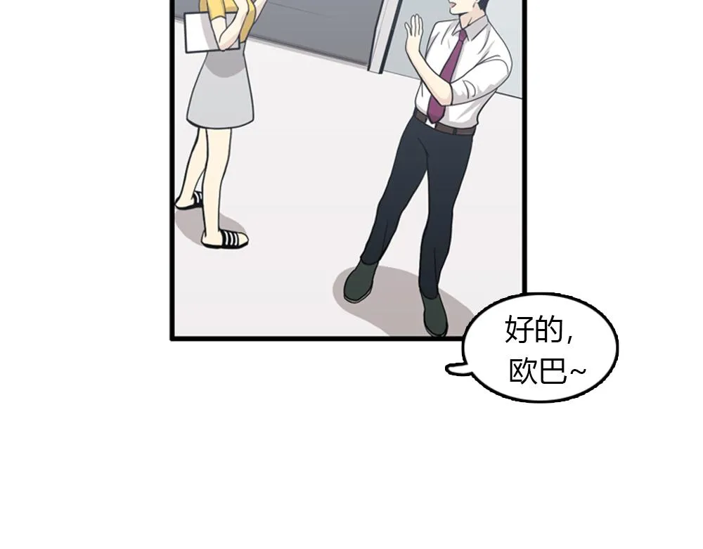 第21话 恋爱第一天 第70页