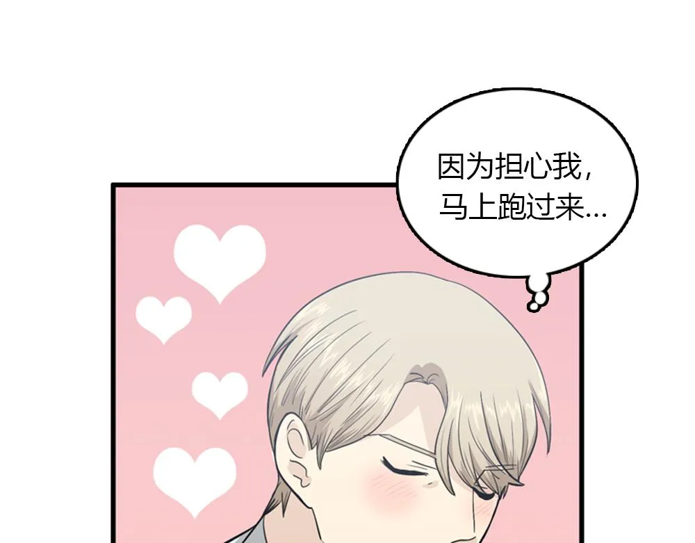 第21话 恋爱第一天 第75页