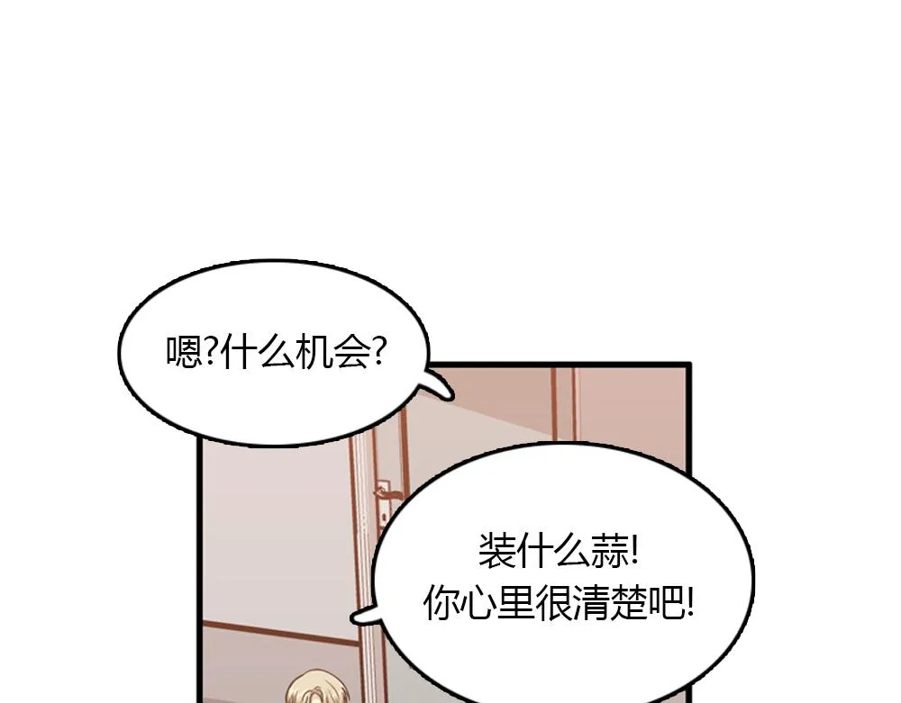 第21话 恋爱第一天 第88页