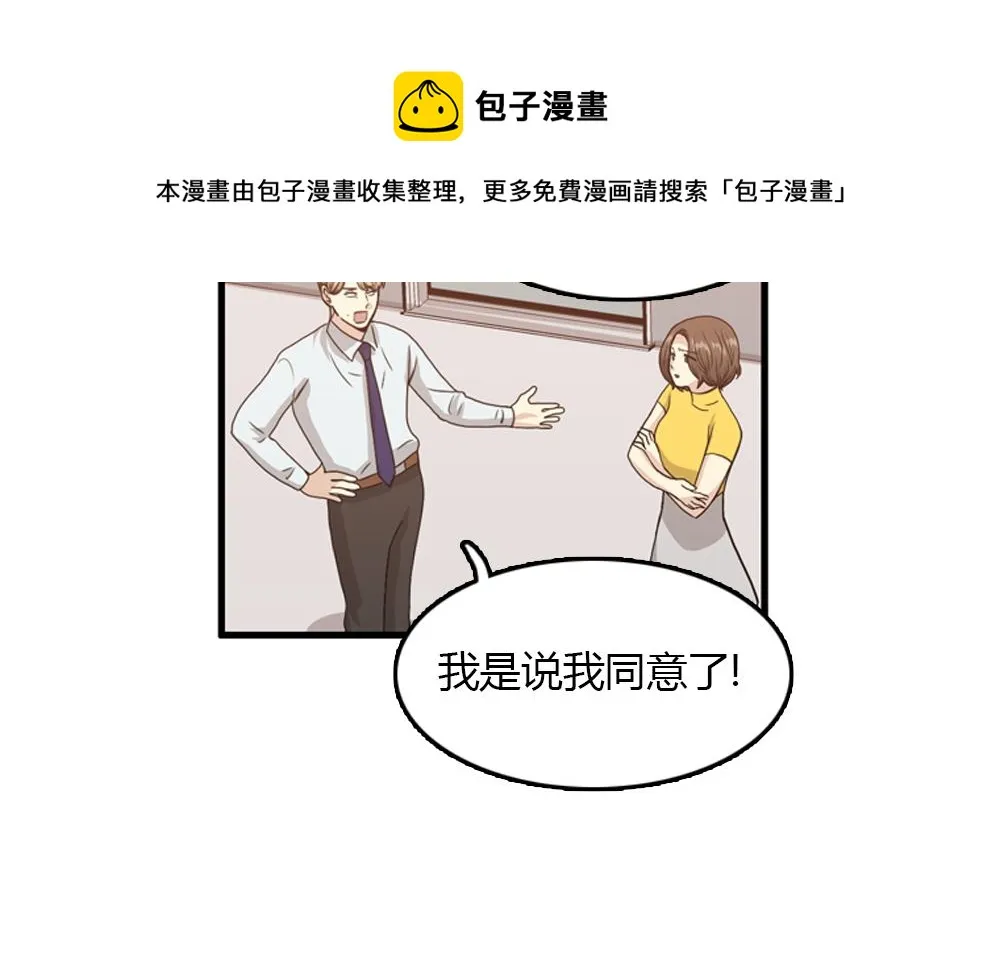 第21话 恋爱第一天 第89页