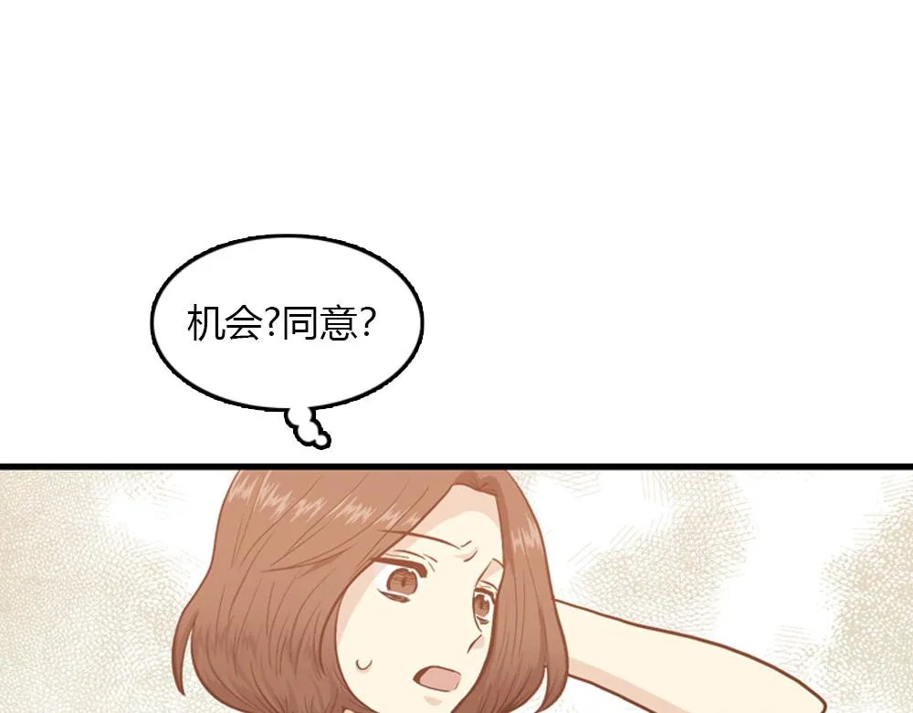 第21话 恋爱第一天 第90页