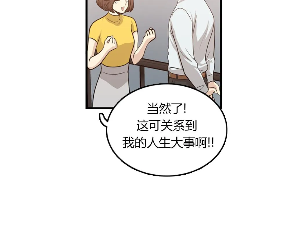 第21话 恋爱第一天 第99页