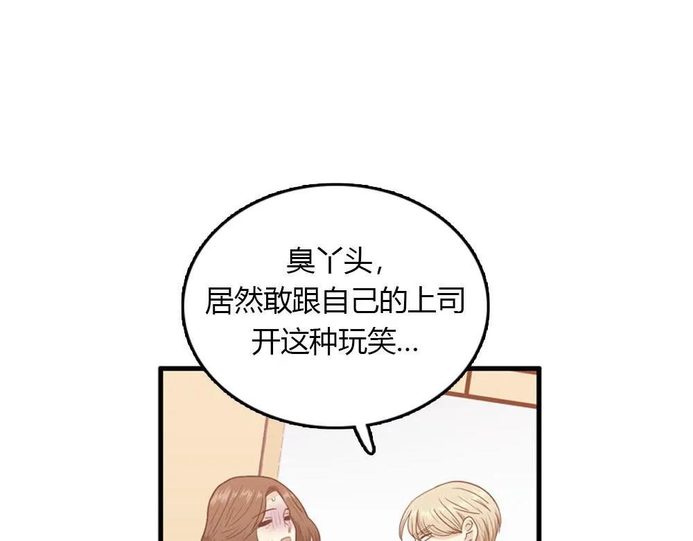 第21话 恋爱第一天 第111页