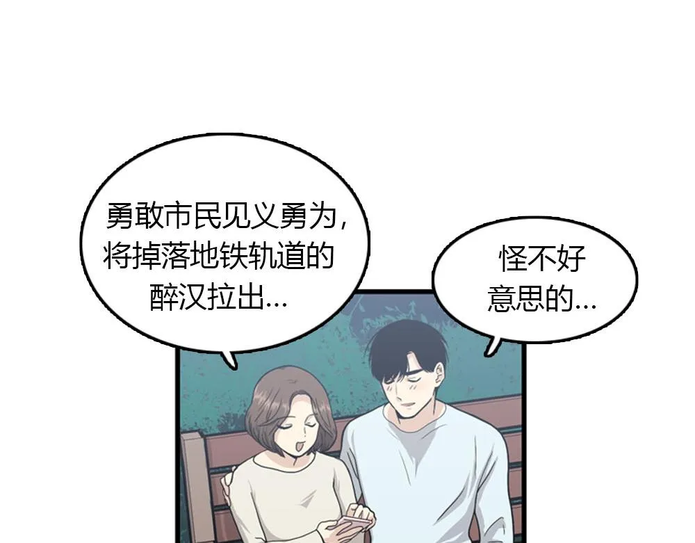 第22话 要和我结婚吗？ 第3页