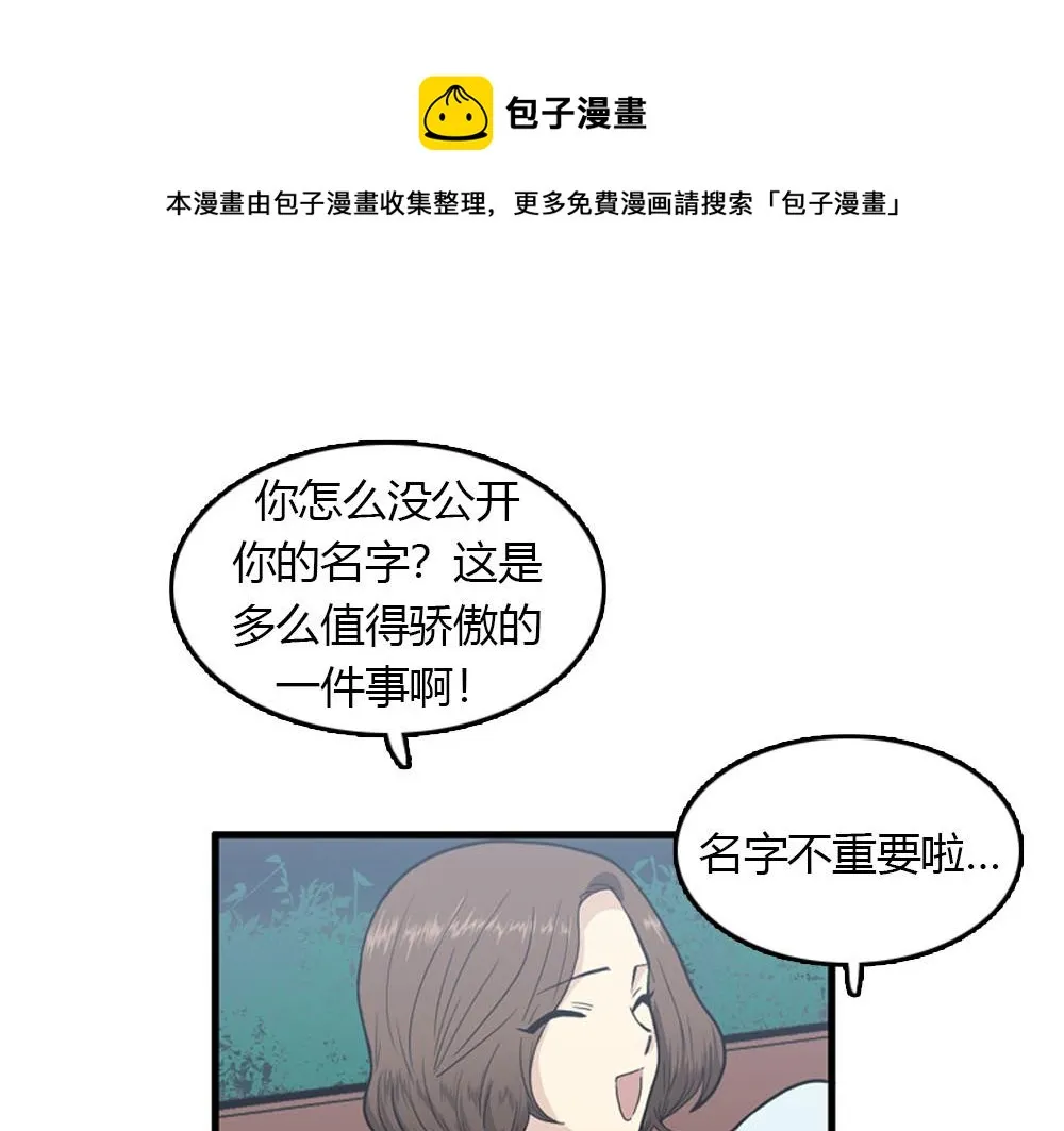 第22话 要和我结婚吗？ 第5页