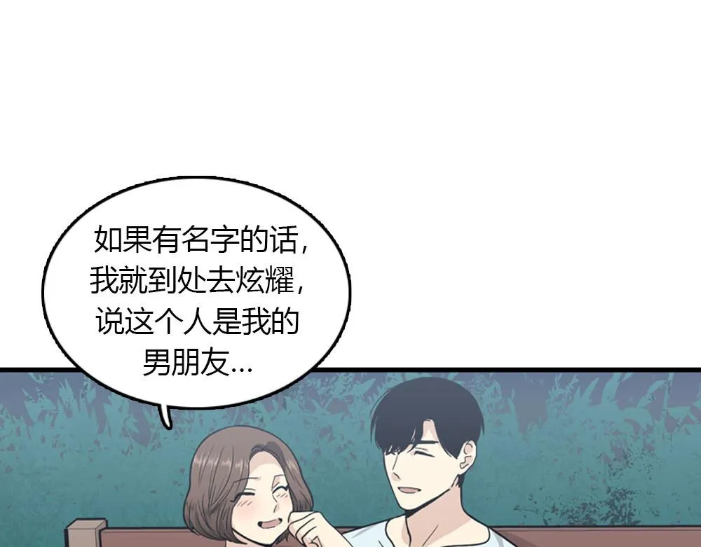 第22话 要和我结婚吗？ 第7页