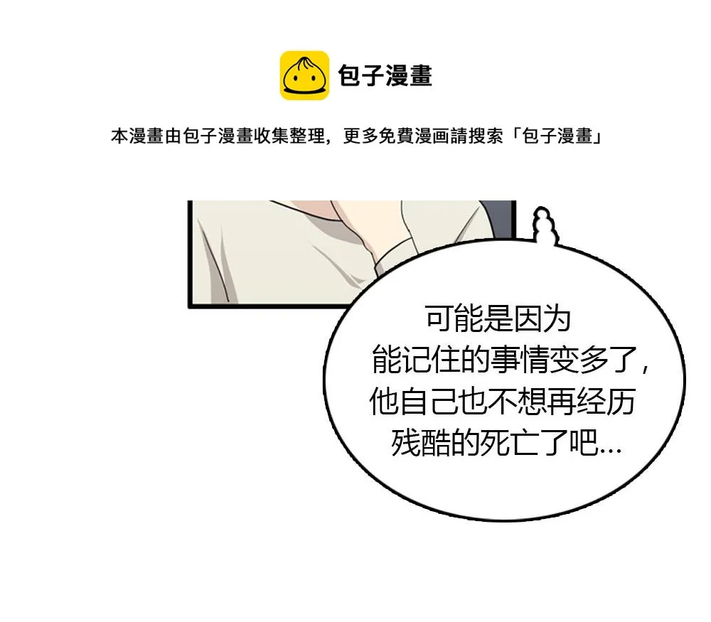 第22话 要和我结婚吗？ 第13页
