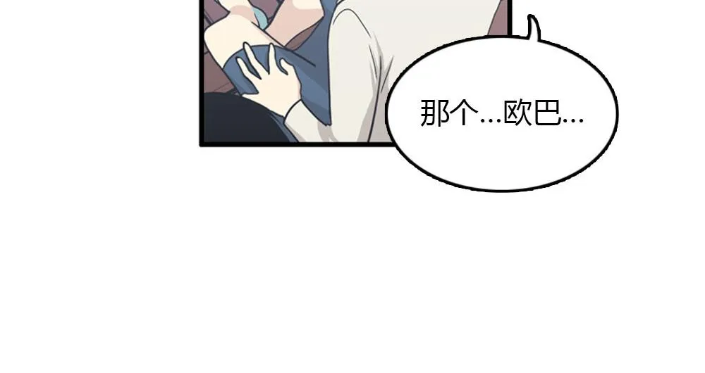 第22话 要和我结婚吗？ 第31页