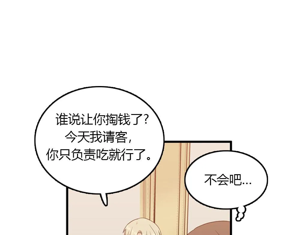 第22话 要和我结婚吗？ 第40页