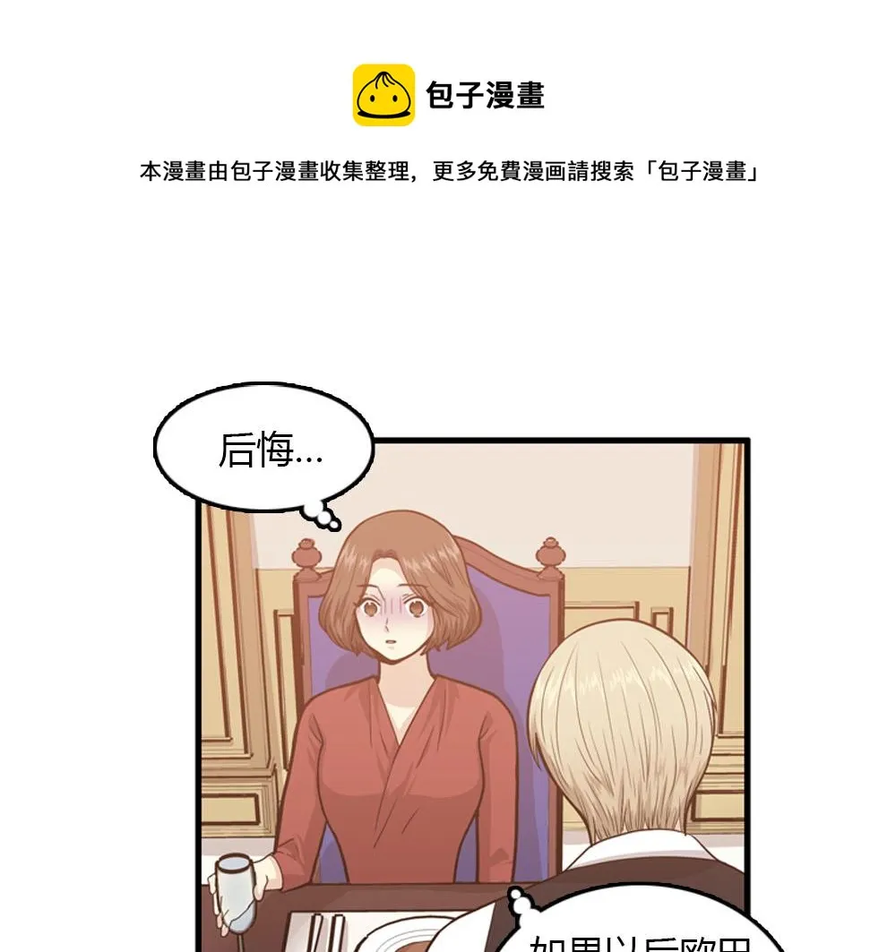第22话 要和我结婚吗？ 第81页