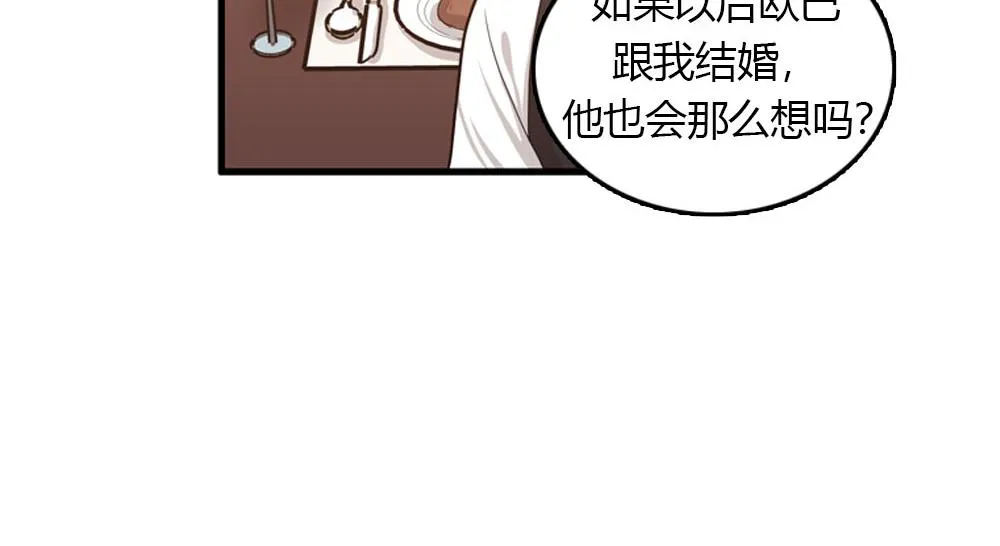 第22话 要和我结婚吗？ 第82页