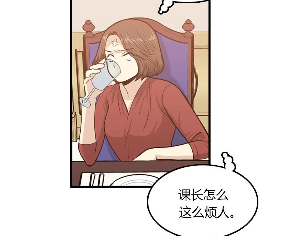 第22话 要和我结婚吗？ 第84页
