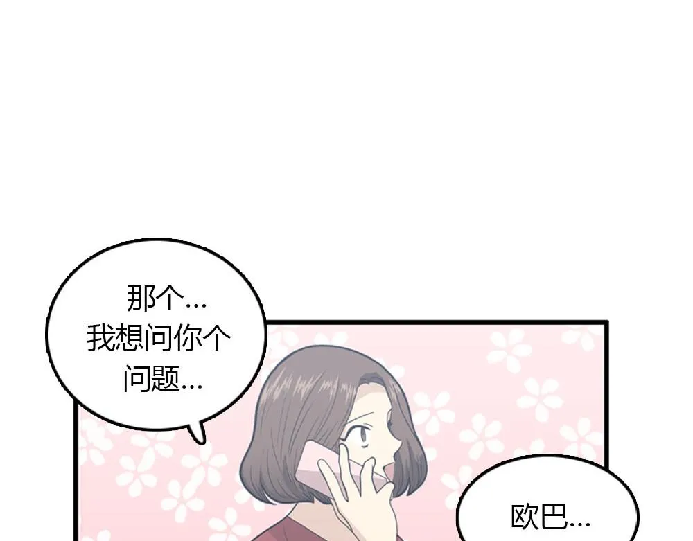 第22话 要和我结婚吗？ 第91页