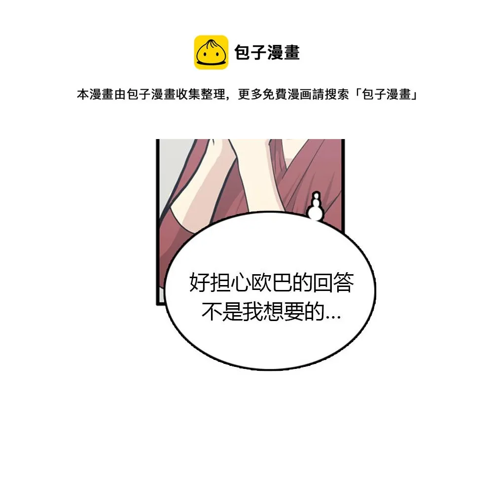 第22话 要和我结婚吗？ 第109页
