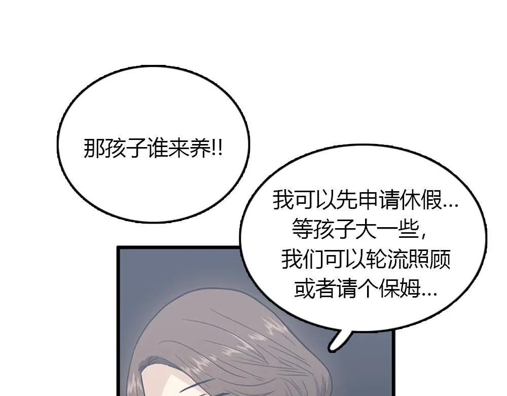 第23话 结婚就是实战！ 第3页