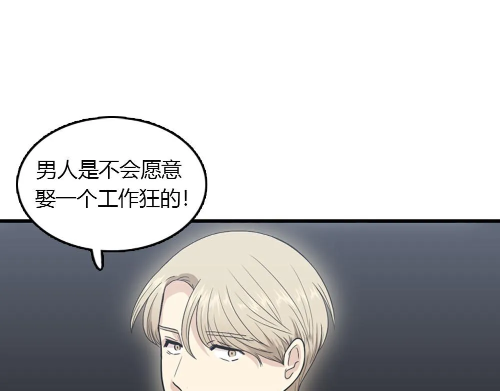 第23话 结婚就是实战！ 第14页