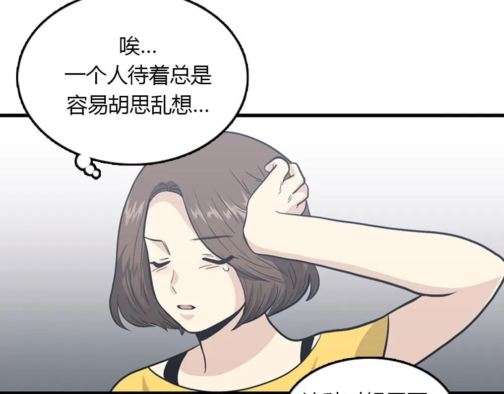第23话 结婚就是实战！ 第24页
