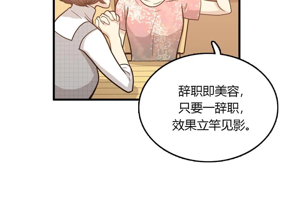第23话 结婚就是实战！ 第31页