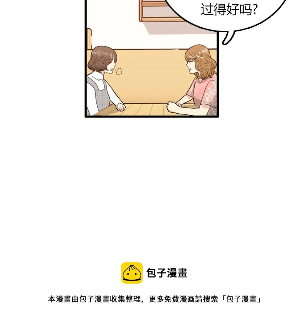 第23话 结婚就是实战！ 第33页