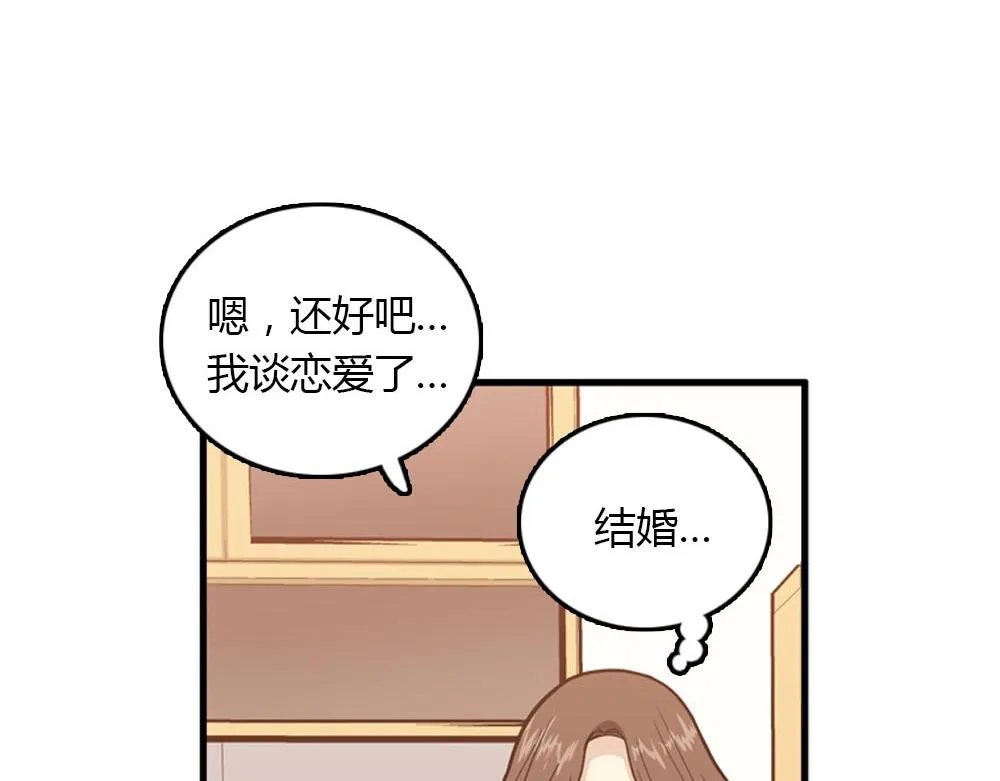 第23话 结婚就是实战！ 第35页