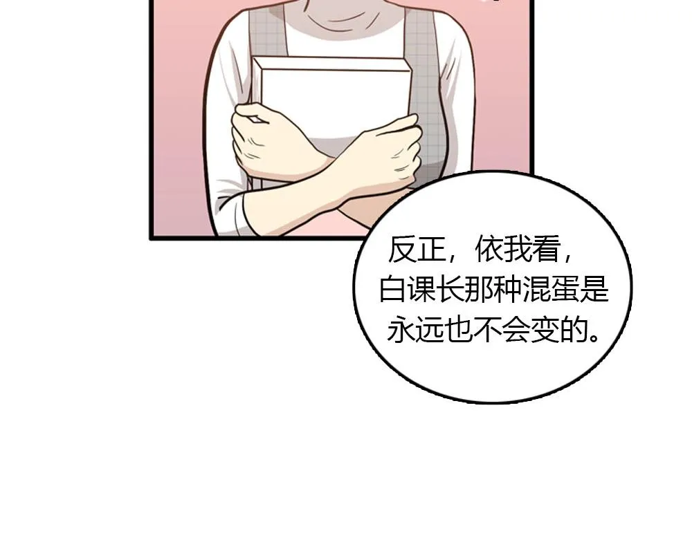 第23话 结婚就是实战！ 第64页