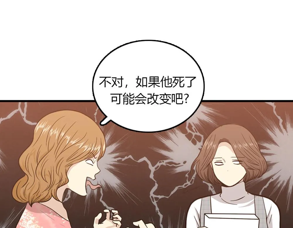 第23话 结婚就是实战！ 第66页