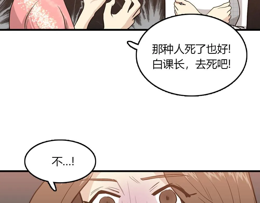 第23话 结婚就是实战！ 第67页