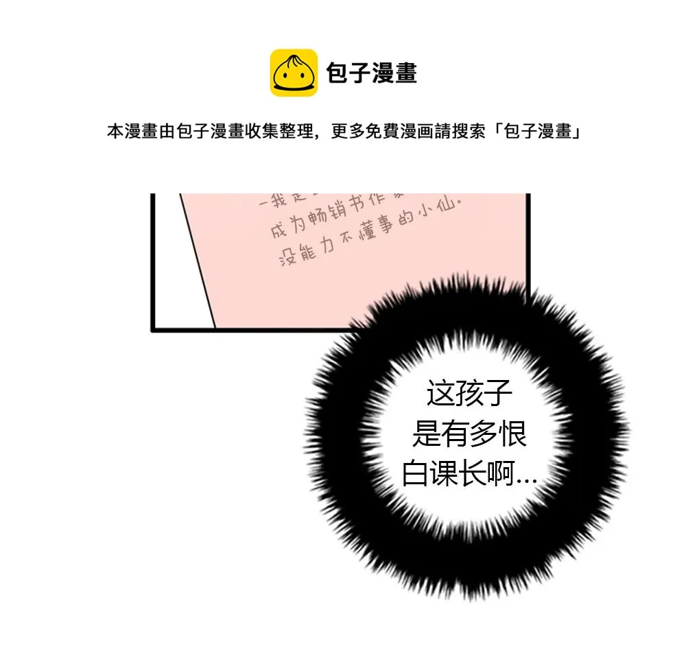 第23话 结婚就是实战！ 第81页