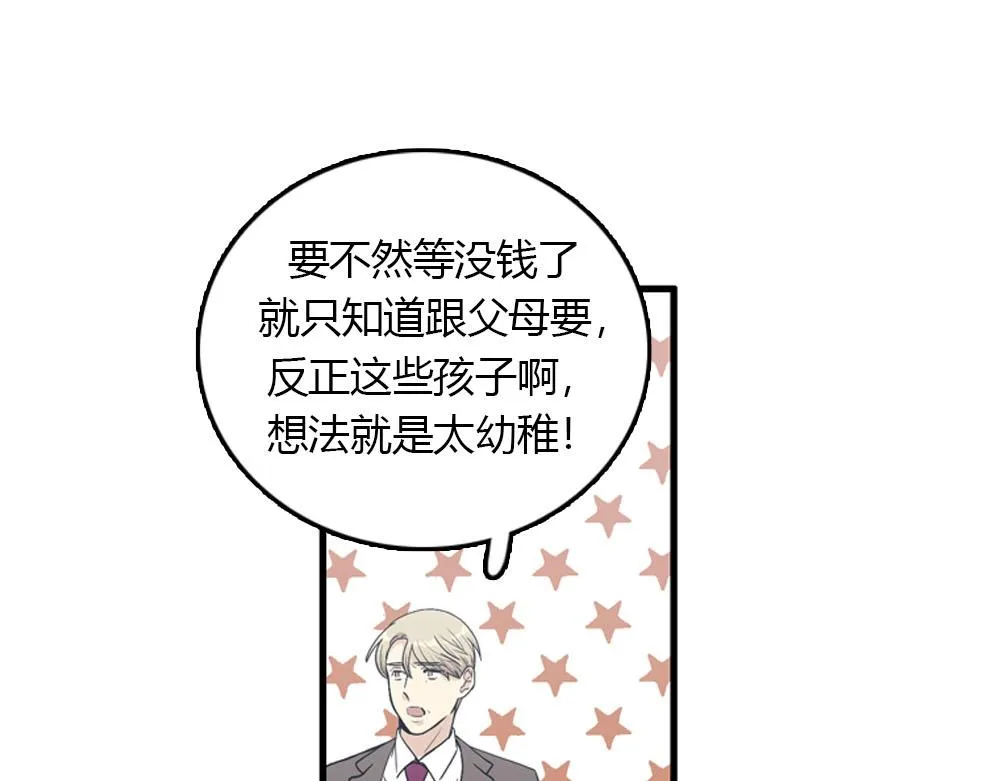 第23话 结婚就是实战！ 第94页
