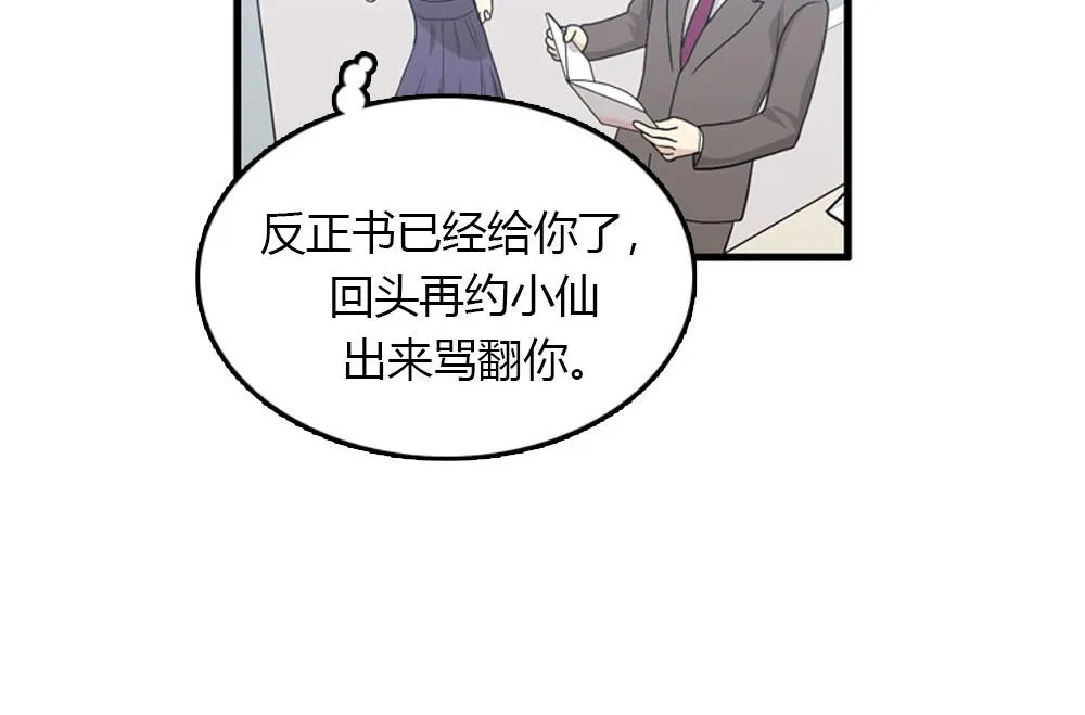 第23话 结婚就是实战！ 第103页
