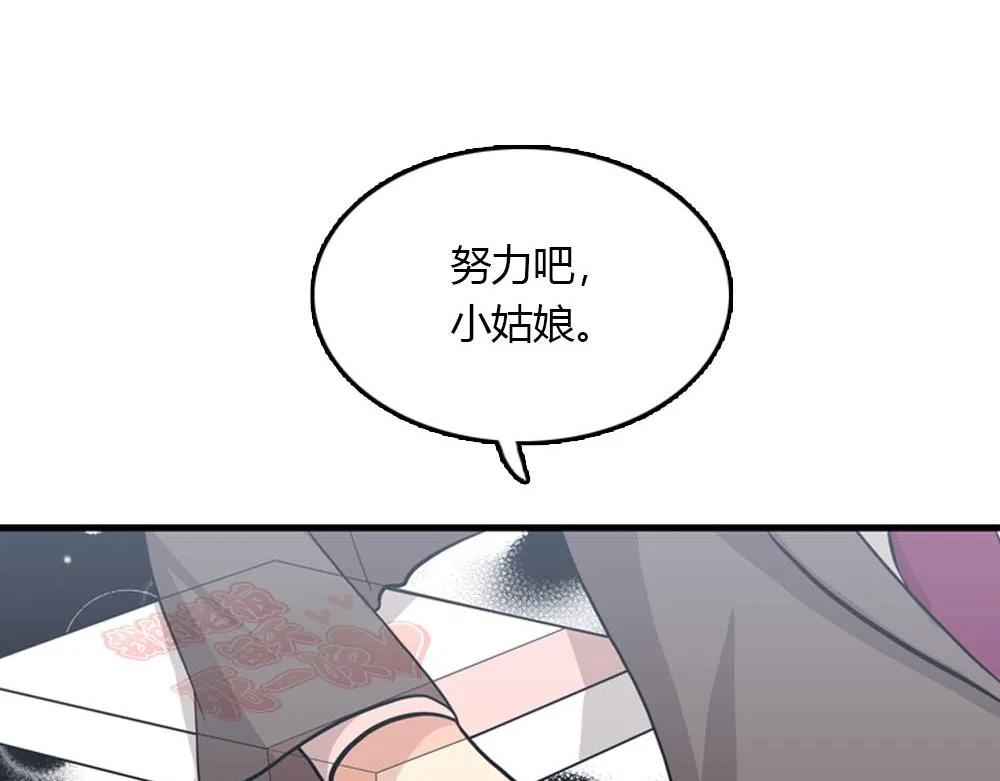 第23话 结婚就是实战！ 第108页