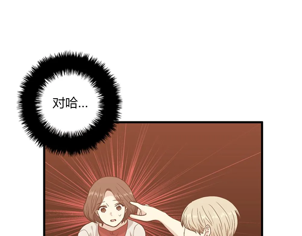 第23话 结婚就是实战！ 第111页