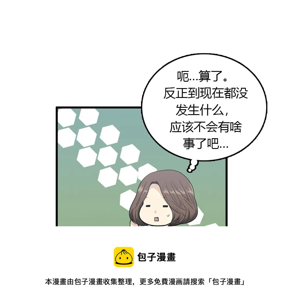 第24话 居然主动来拥抱 第5页