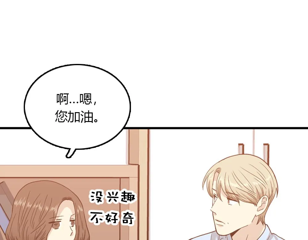 第24话 居然主动来拥抱 第55页