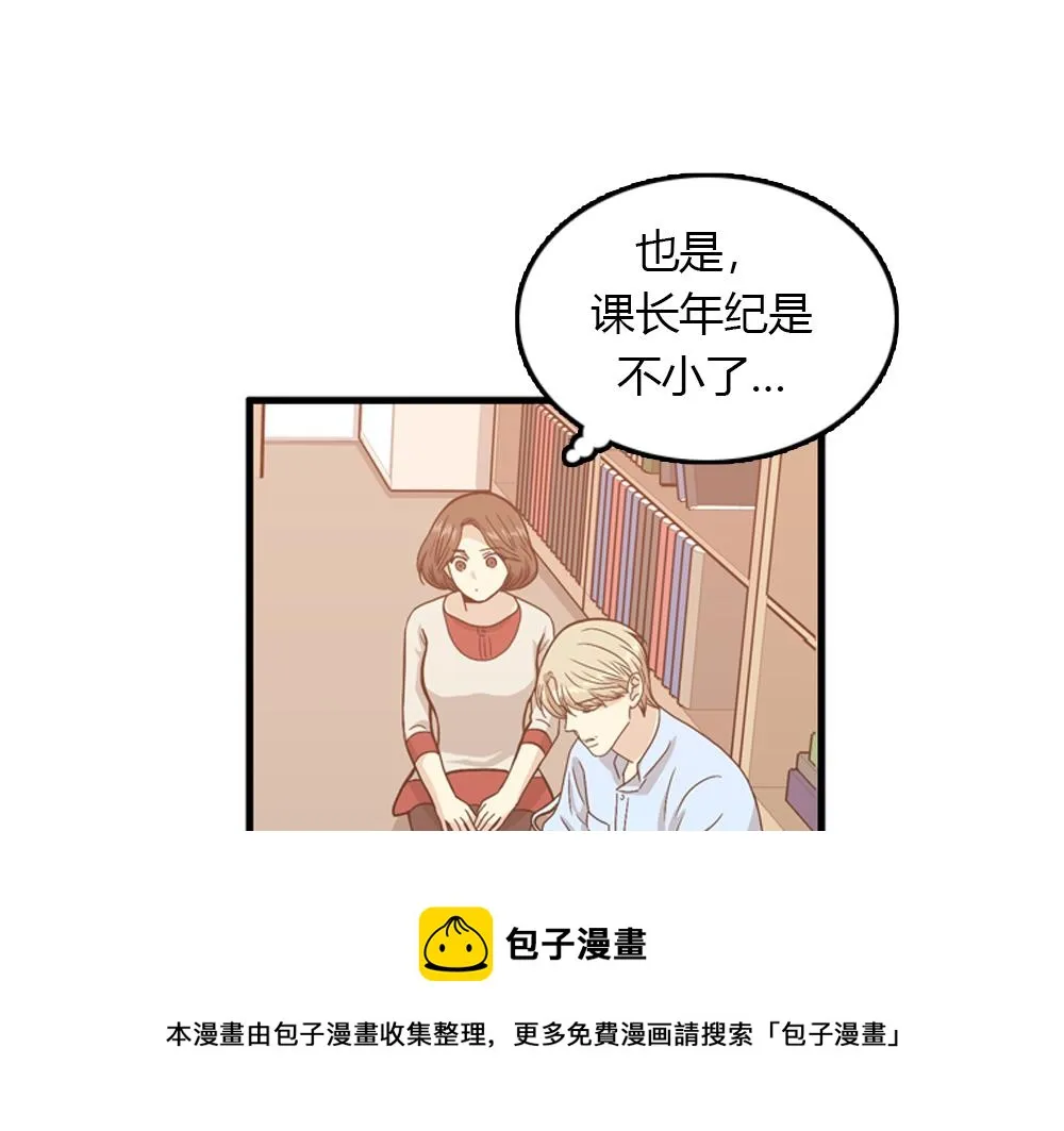 第24话 居然主动来拥抱 第57页