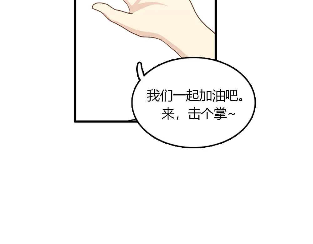 第24话 居然主动来拥抱 第74页