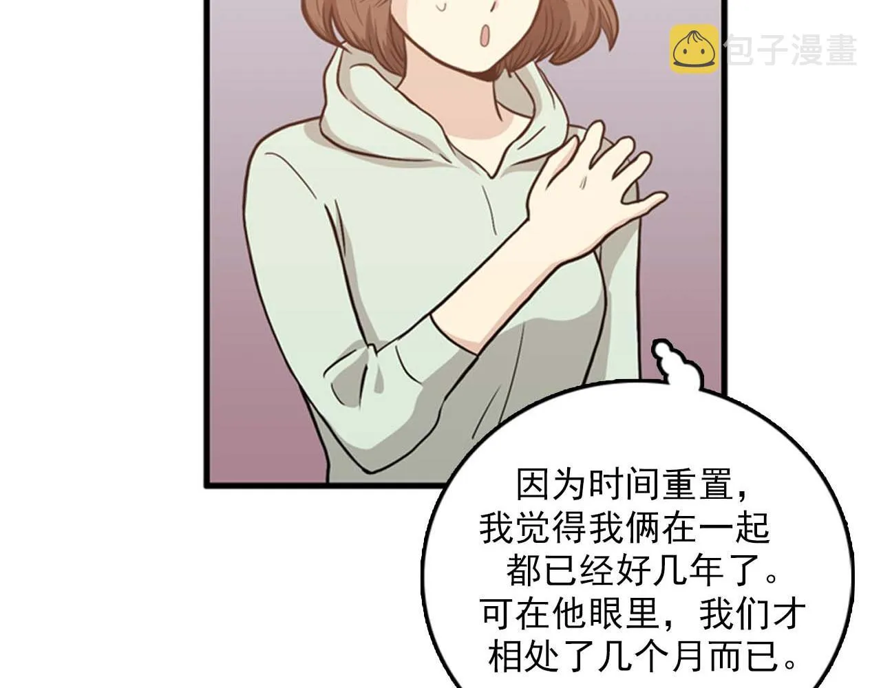 第25话 约会却被部长看到 第11页